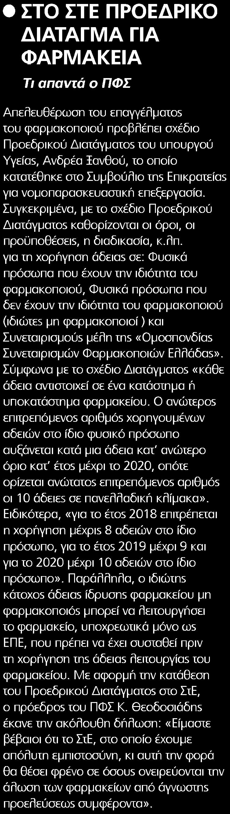 Έκδοσης:...24/01/2018 Ημ.