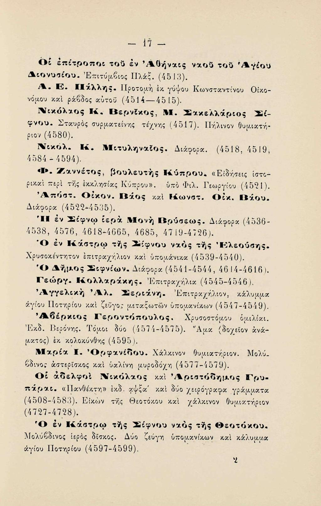 θ επ&τροποδ τοΰ εν ΆΟήνα&ς ναοί* του 'Αγίου Αςονυαίου. Επιτύμβιος Πλάξ. (4513). Α. Β. Ηαλλης. Προτομή εκ γύψου Κωνσταντίνου Οικονόμου και ράβδος αύτου (4514 4 515). ΛΙ&κόλ*ος Κ. βερνίκος, Μ.