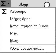 Αναφέρουμε εδώ σύντομα τρεις άλλες συναρτήσεις, απλώς για να ξεκαθαρίσουμε τι κάνει η καθεμία.