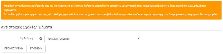 βρέθηκαν αντίστοιχα Τμήματα γ) Ποια είναι η κατάλληλη ενέργεια στην οποία πρέπει να προβεί ο αδελφός, αν δεν έχει ήδη προβεί.