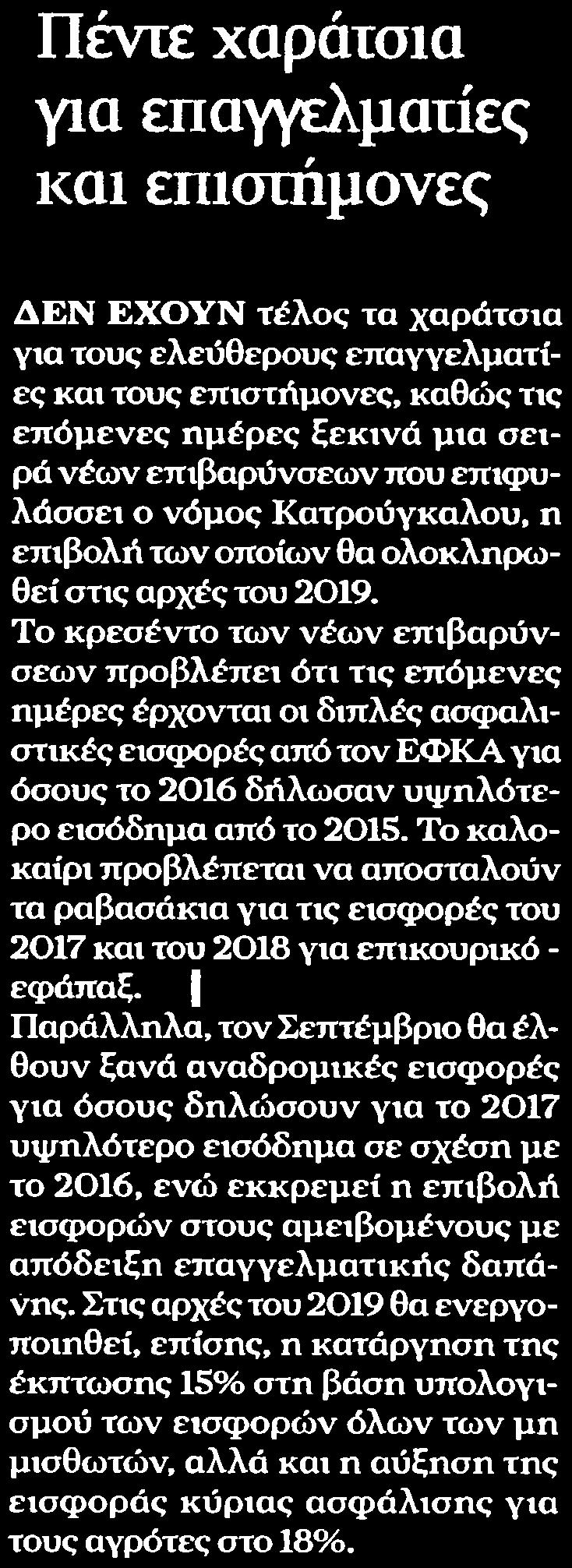 ΕΠΙΣΤΗΜΟΝΕΣ