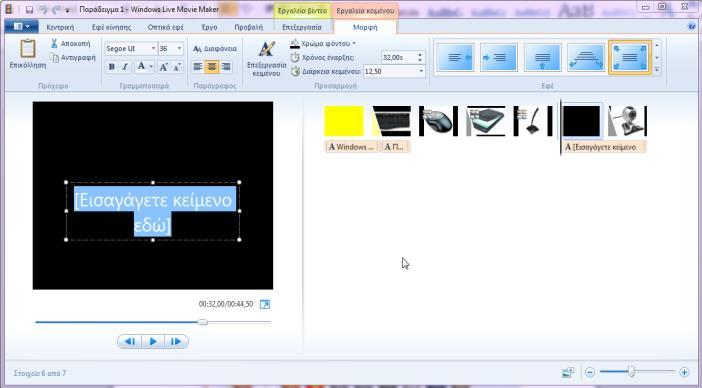 Α.4.Μ8-Μ10 Α.4 Λογισμικό Εφαρμογών - Πολυμέσα (α) Κλικ στο στοιχείο (φωτογραφία ή βίντεο) πίσω από το οποίο θα τοποθετηθεί ο τίτλος.