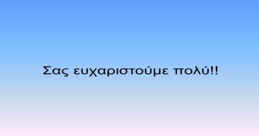 Αγίου Γεωργίου!