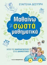 από ποικίλες ασκήσεις, παιχνίδια και δραστηριότητες. Με οδηγό τη μύτη ενός μολυβιού Κωδικός: 18.261 Barcode: 9789604127498 Κωδικός: 18.