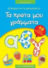 Νηπιαγωγείο - Α ημοτικού Κωδικός: 18.