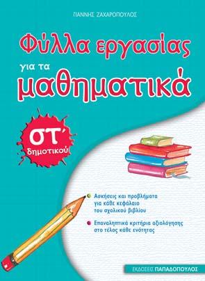 ΜΑΡΚΟΥ Μια πολύ χρήσιμη σειρά εκπαιδευτικών βιβλίων για τον μαθητή, τον εκπαιδευτικό και τον γονιό, τα οποία ακολουθούν τη δομή και την ύλη των αντίστοιχων σχολικών βιβλίων και περιλαμβάνουν: φύλλα