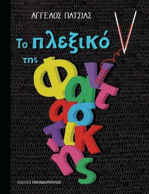 9789605698256 Τιμή: 11.