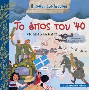 9789605698775 Τιμή: 22.00 9 + ρ.