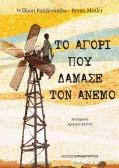 Τα προγράμματα αυτά όχι μόνο ενισχύουν τη φιλαναγνωσία αλλά λειτουργούν ως εφαλτήριο βιωματικής και ανακαλυπτικής μάθησης.