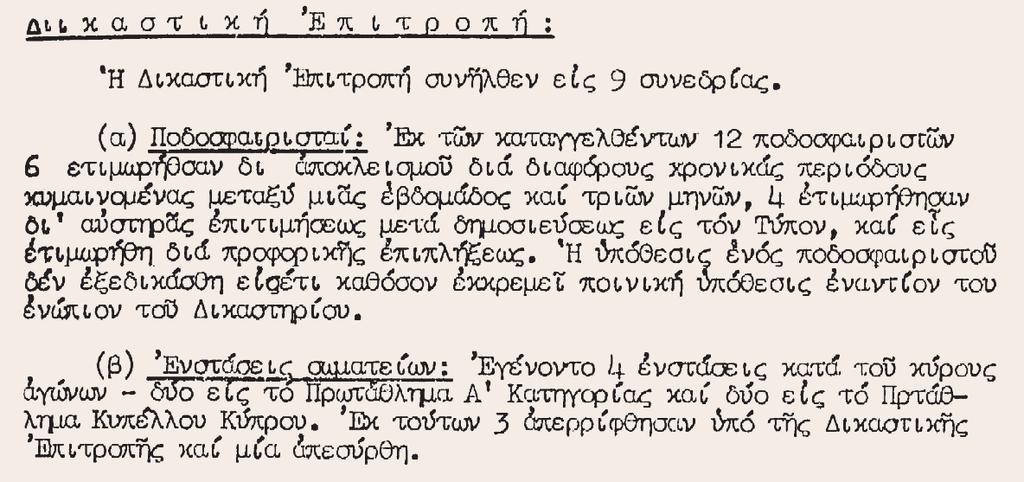 Στον τελικό που έγινε στο Στάδιο ΓΣΠ έφτασαν οι ομάδες της Ομόνοιας και του Απόλλωνα και τον τίτλο για πρώτη φορά στην ιστορία της κατέκτησε η Ομόνοια κερδίζοντας με 5-1.