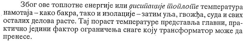 Номинална снага трансформатора се дефинише као производ номиналног (називног) напона и номиналне (називне) струје трансформатора Овај производ је практично исти за примар и секундар, односно