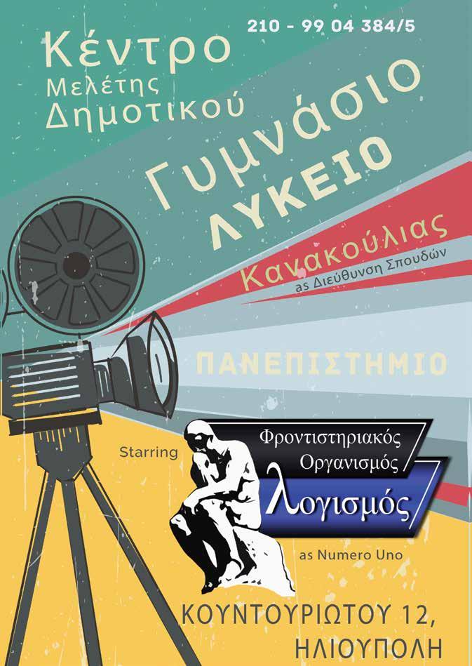 Σε κάθε παράσταση μαζεύουμε τρόφιμα για το Κοινωνικό Παντοπωλείο και