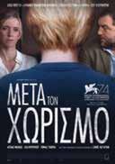 ΔΕΚΕΜΒΡΙΟΣ 2018 - ΙΑΝΟΥΑΡΙΟΣ 2019 Δευτέρα 03/12/2018 Ώρα προβολής: 19:00 & 21:00 Μετά τον Χωρισμό Δραματική 2017 Έγχρ.