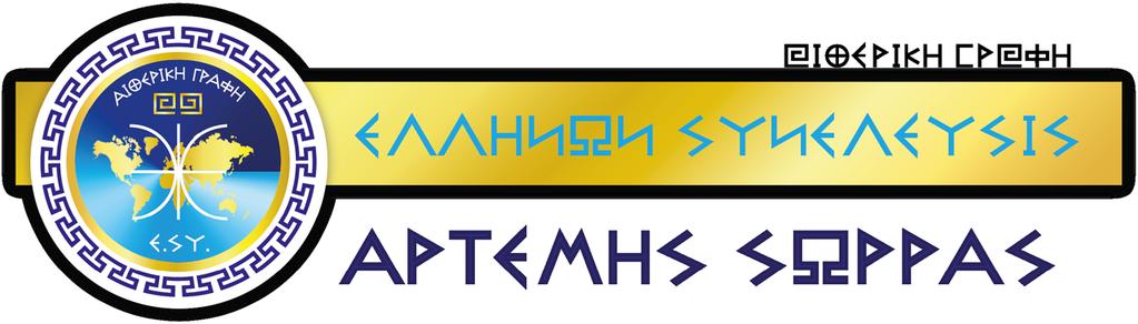 ΣΥΝΘΕΣΗ