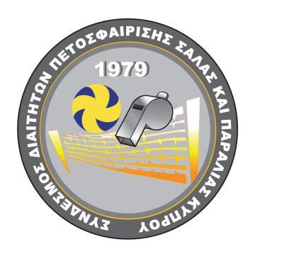 Volleyball Μετάφραση και επιμέλεια: Χρίστος Μαϊφόσιης Διεθνής