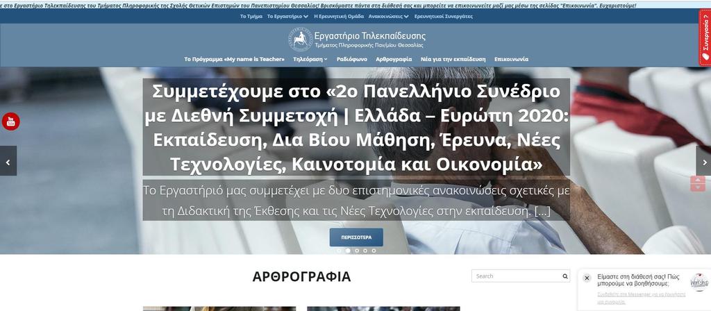 2ο Πανελλήνιο Συνέδριο με Διεθνή Συμμετοχή: Ελλάδα - Ευρώπη 2020: