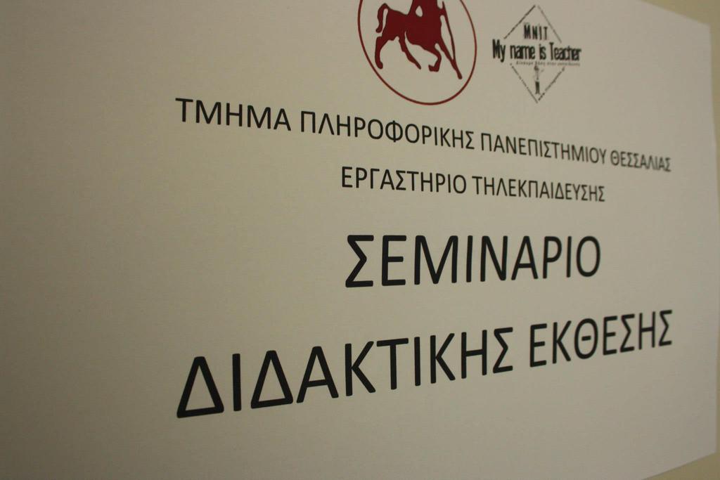 Δωρεάν διαλέξεις/σεμινάρια