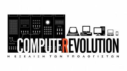 Εξελιξη των ηλεκτρονικων υπολογιστων Εξέλιξη της τεχνολογίας