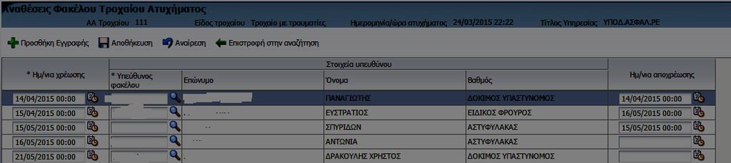 «Αναζήτηση» πραγματοποιείται προβολή των αποτελεσμάτων.