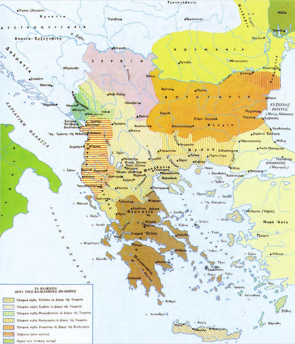 ΑΠΟ ΤΟΝ 19ο ΣΤΟΝ 20ό ΑΙΩΝΑ (1871-1914) Η Συνθήκη του Βουκουρεστίου (28 Ιουλίου/10 Αυγούστου 1913) καθόρισε τα σύνορα
