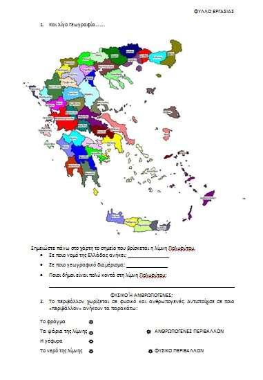 2. Το κρυπτόλεξο της λίμνης 3.