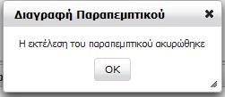 παρακάτω ενημερωτικό μήνυμα