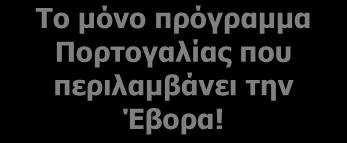 Η χώρα περιλαμβάνει και δύο αρχιπελάγη στον Ατλαντικό, τις Αζόρες και τη Μαδέρα.