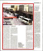 17. Ο ΟΑΣΘ