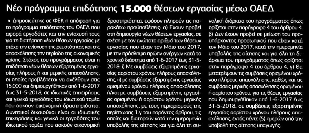 20. ΝΕΟ ΠΡΟΓΡΑΜΜΑ ΕΠΙΔΟΤΗΣΗΣ 1 5.