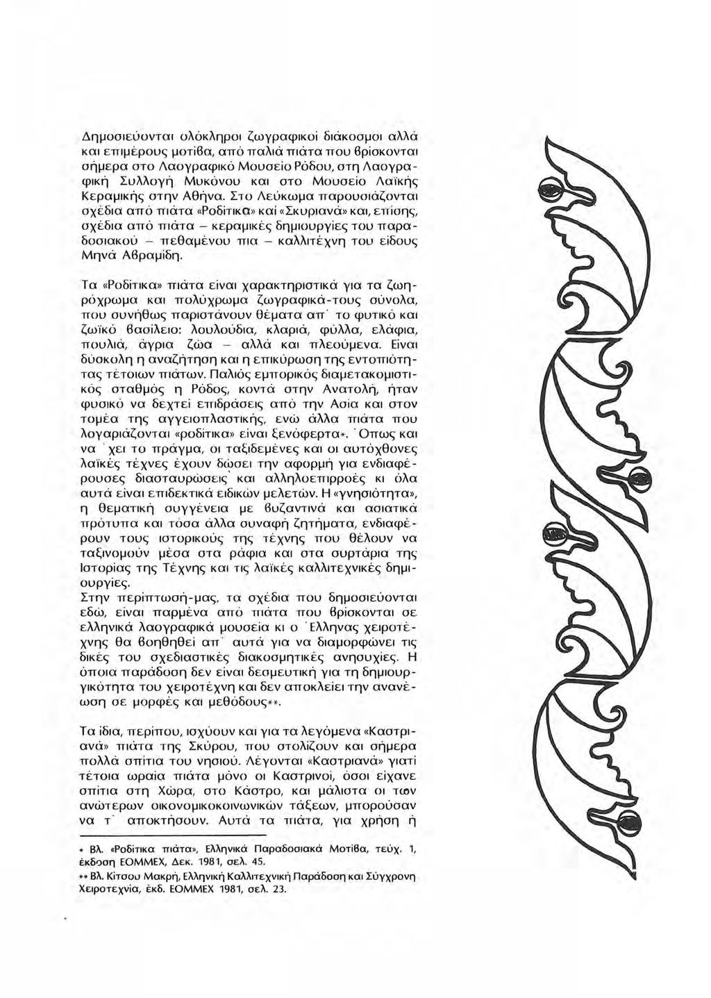 Δημοσιεύονται ολόκληροι ζωγραφικοί διάκοσμοι αλλά και ε πιμέρους μοτίβα, από παλιά πιάτα που βρίσκονται σήμερα στο Λαογραφικό Μουσείο Ρόδου, στη Λαογρα φική Συλλογή Μυκόνου και στο Μουσείο Λαϊκή ς