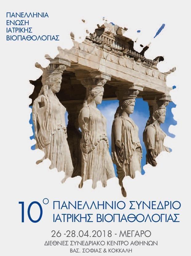 Βιοχημικοί Δείκτες Οστικού Μεταβολισμού: Εργαστηριακή