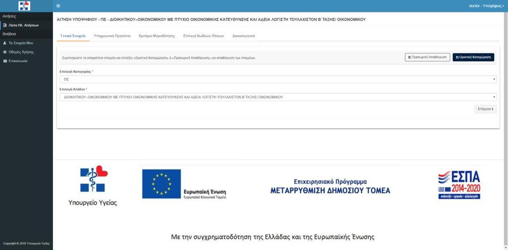 «Προηγούμενο», «Επόμενο» Βοηθητικά κουμπιά για την πλοήγηση στις καρτέλες.