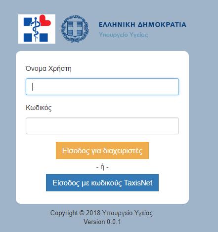 4). Εδώ ακολουθεί κάποια βήματα και στην συνέχεια εγγράφεται στο σύστημα με τα στοιχεία του GSIS.