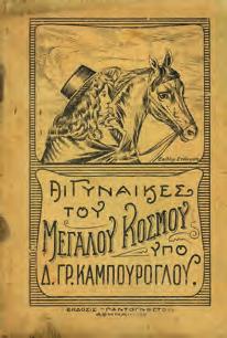 Άκοπο αντίτυπο, αρχικά εξώφυλλα με κάλυμμα του Γ. Βακαλό.
