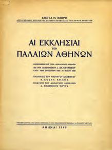Αθήναι, 1938. 8ο, σ. 239. Αξάκριστο αντίτυπο, αρχικά εξώφυλλα.