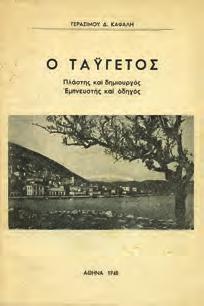 Μικρά ψυχό - φυσιολογική και κοινωνιολογική μελέτη. Αθήνα, 1933. 8ο, σ. 140.