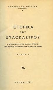 Ιστορία και αρχαιότητες του χωριού Τρυπητή Ολυμπίας. Αθήνα, 1979. 8ο, σ. 176.
