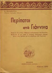 Αθήναι, Οίκος Δημητράκου, 1933. 8ο, σ. 36. Αρχικά 1209 ΣΑΛΑΜΑΓΚΑΣ Δ.