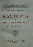 Μακεδονική Βιβλιοθήκη, δημοσιεύματα της Εταιρείας Μακεδονικών