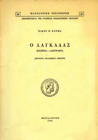 Αθήνα, Καπόν, 1993. 4ο, σ. 192.