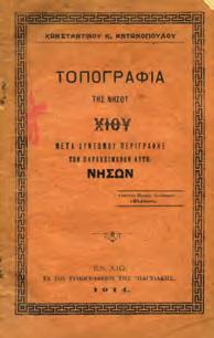 Αξάκριστο αντίτυπο, αρχικά Νησιά Αιγαίου 1238 ΕΘΝΙΚΟΝ ΛΑΪΚΟΝ ΜΟΥΣΕΙΟΝ ΛΕΣΒΟΥ.