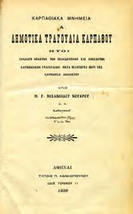 Αρχικά εξώφυλλα. 30-40 1288 ΜΑΡΚΟΓΛΟΥ ΑΛΕΚΟΣ, Ι. ΚΩΑΚΟ ΠΑΝΟΡΑΜΑ 1900-1948.