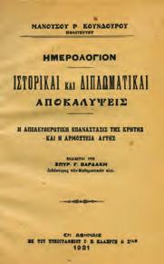 ΗΜΕΡΟΛΟΓΙΟΝ, ΙΣΤΟΡΙΚΑΙ ΚΑΙ ΔΙΠΛΩΜΑΤΙΚΑΙ ΑΠΟΚΑΛΥΨΕΙΣ.