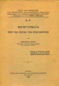 Αθήνα, Γ. Η. Καλέργη και Σία, 1921. 8ο, σ. 336. Πάνινη η ράχη.
