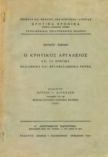 Αρχικά εξώφυλλα. (3) 40-50 1319 ΦΟΣΚΟΛΟΣ ΜΑΡΚΟΣ, ΑΝΤ. ΦΟΡΤΟΥΝΑΤΟΣ.