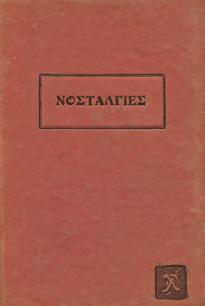 Αθήνα, 1931. 8ο, σ. 350. Πανόδετο.