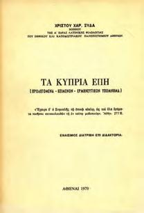 Εν Λαρνάκι, 15 ιανουαρίου 1912 [ - 1 Ιανουαρίου 1913]. 8ο, σ. 682.