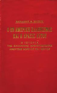 Αθήναι, Σύλλογος προς Διάδοσιν των Ελληνικών Γραμμάτων, 1975. 8ο, σ. 142+31 πιν.