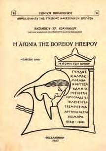 Η ιστορία της Ελληνικής Αρχιεπισκοπής Αμερικής Βορείου και Νοτίου. New York, 1954. 8ο, σ. 416.