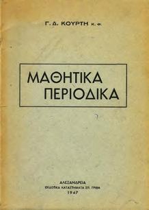 Θεσσαλονίκη, 1947. Εθνική Βιβλιοθήκη, δημοσιεύματα της Εταιρείας Μακεδονικών Σπουδών. 8ο, σ. 64.